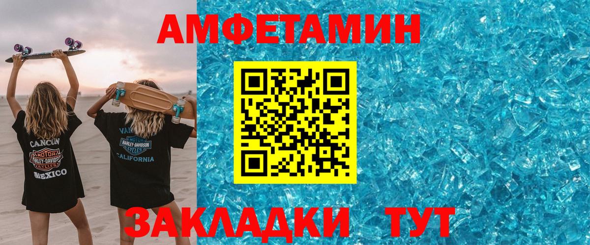 Амфетамин  Вход с VPN  Новороссийск  АМФ Розовый 