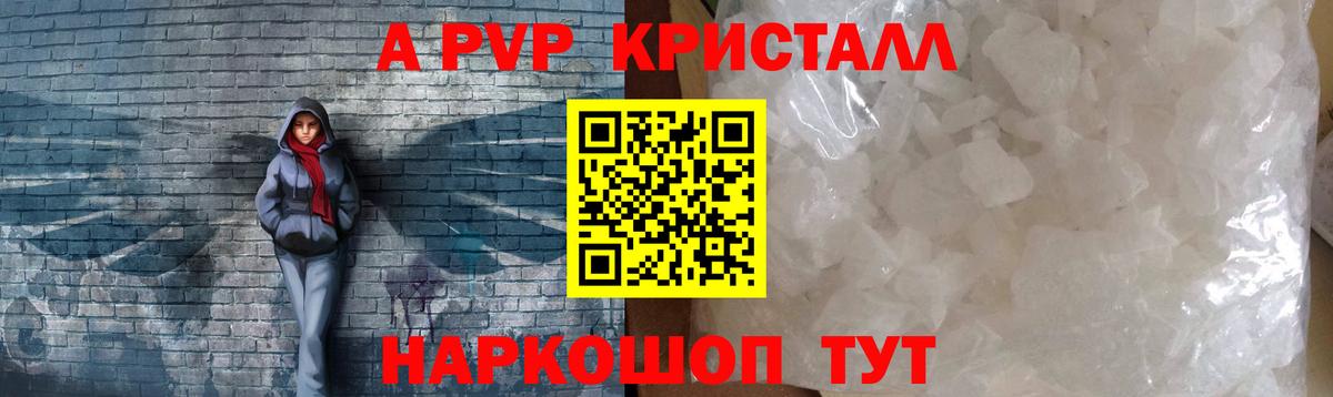 Alpha PVP Соль  Вход с VPN  Новороссийск  А ПВП Crystall  А ПВП VHQ 