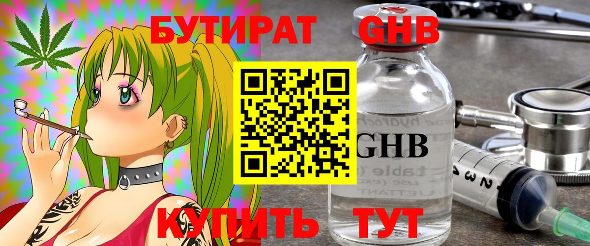 Бутират 99% Новороссийск