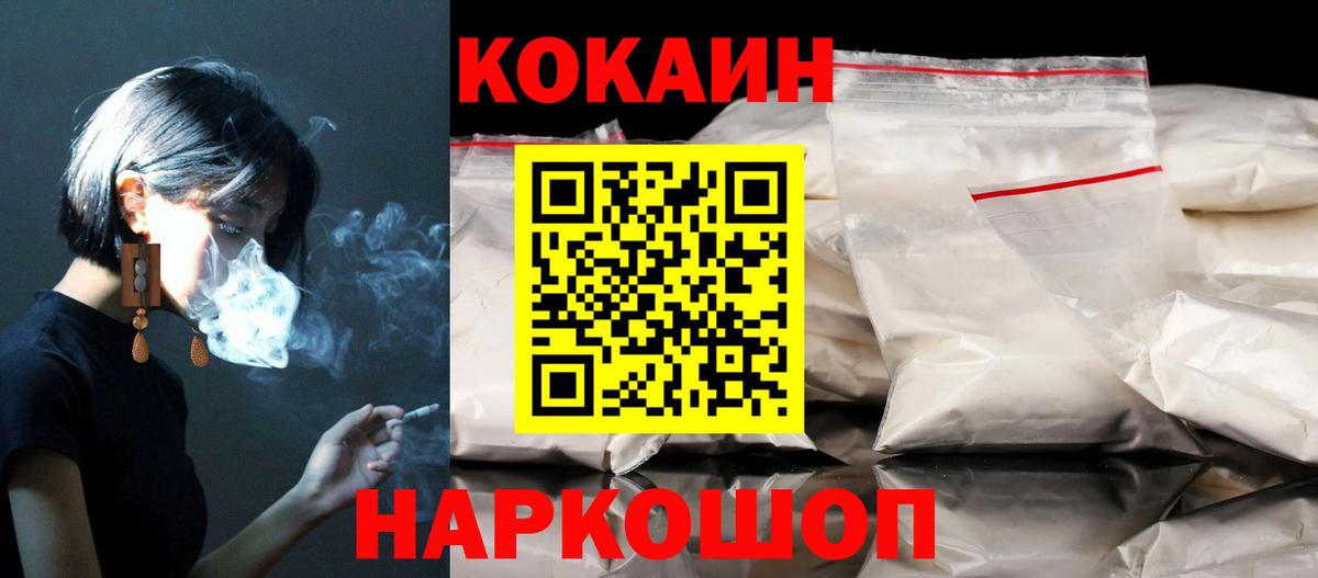 Новороссийск  Кокаин Columbia  КОКАИН  КОКАИН VHQ  Вход с VPN 