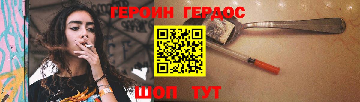 Героин  Героин гречка  Вход с VPN  Новороссийск 