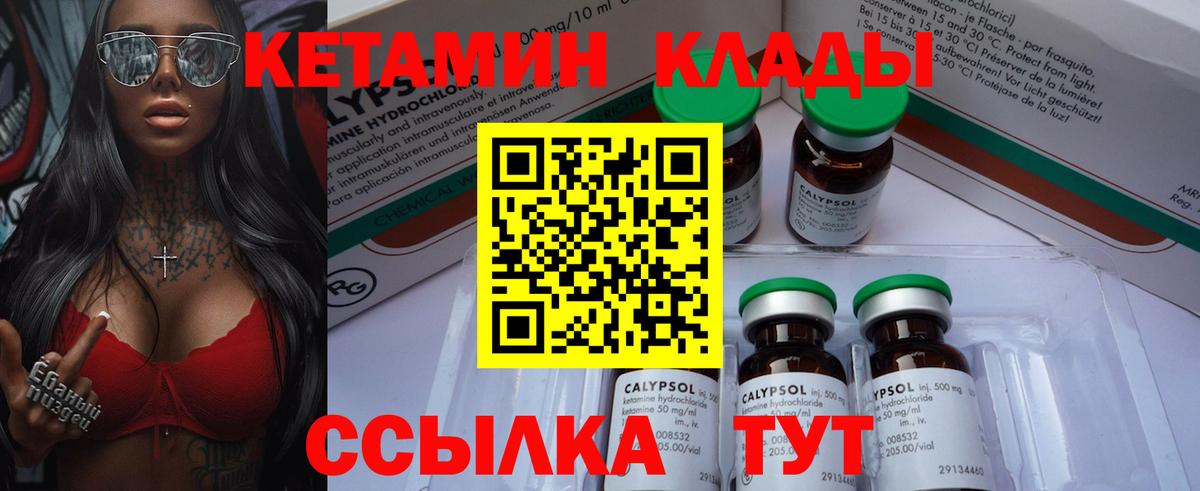 Кетамин VHQ Новороссийск