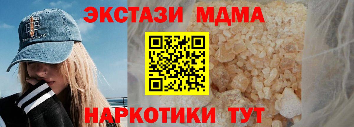 МДМА молли  Вход с VPN  MDMA кристаллы  Новороссийск 