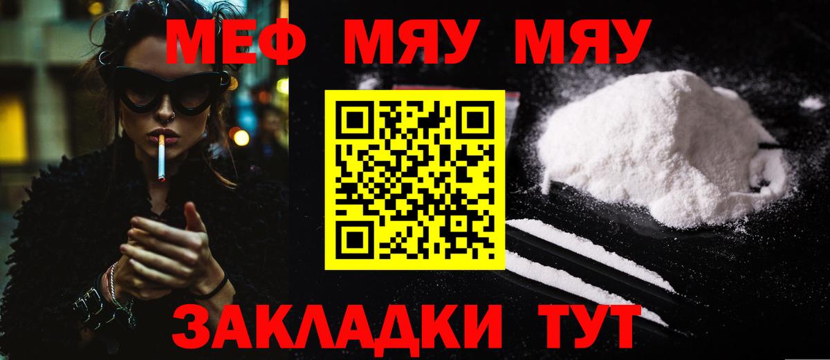 Меф Новороссийск