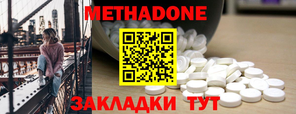 Метадон methadone  OMG зеркало  Вход с VPN  Новороссийск  Метадон methadone 