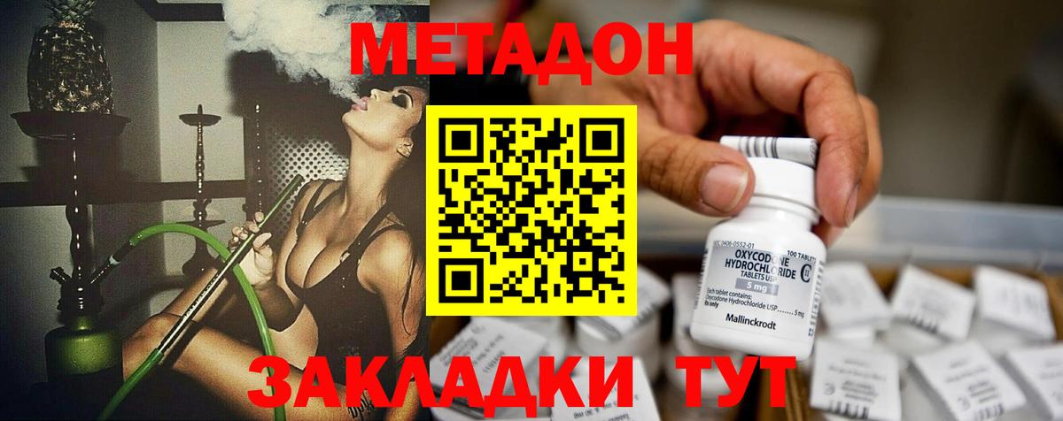 МЕТАДОН VHQ Новороссийск